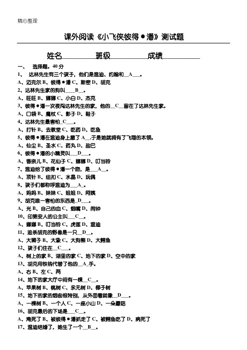 小飞侠彼得潘阅读参考答案