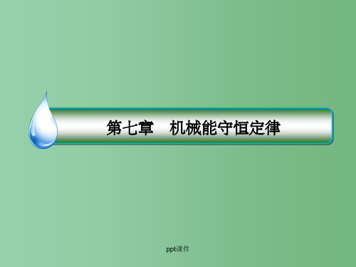 高中物理 7.7动能和动能定理 新人教版必修2