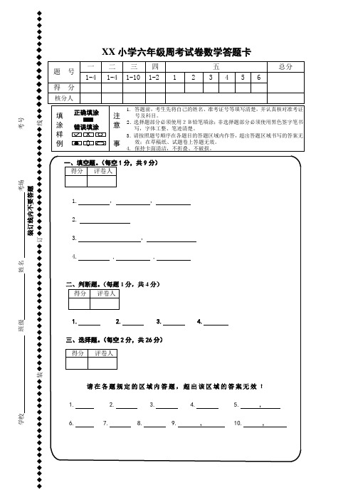 六年级数学答题卡模板