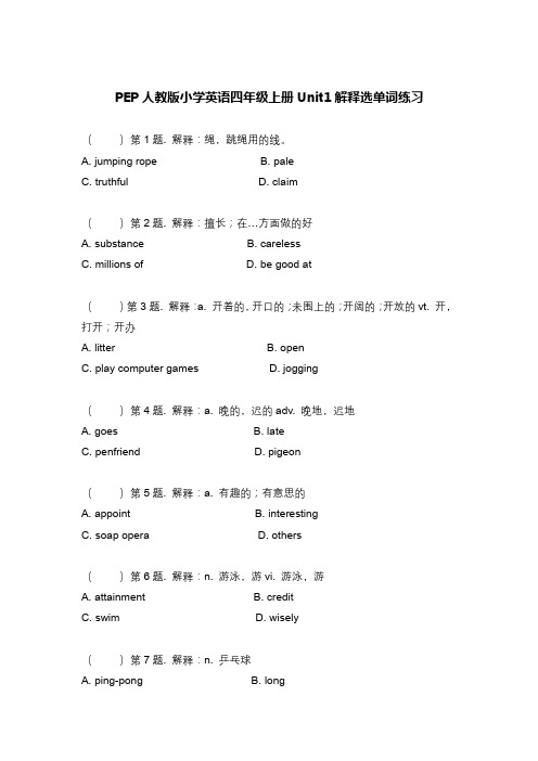 PEP人教版小学英语四年级上册1-6单元看解释选单词练习 (分单元 含参考答案)