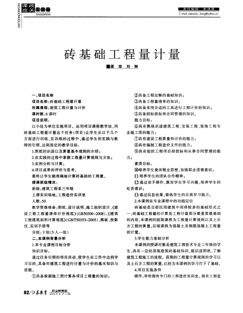 砖基础工程量计量