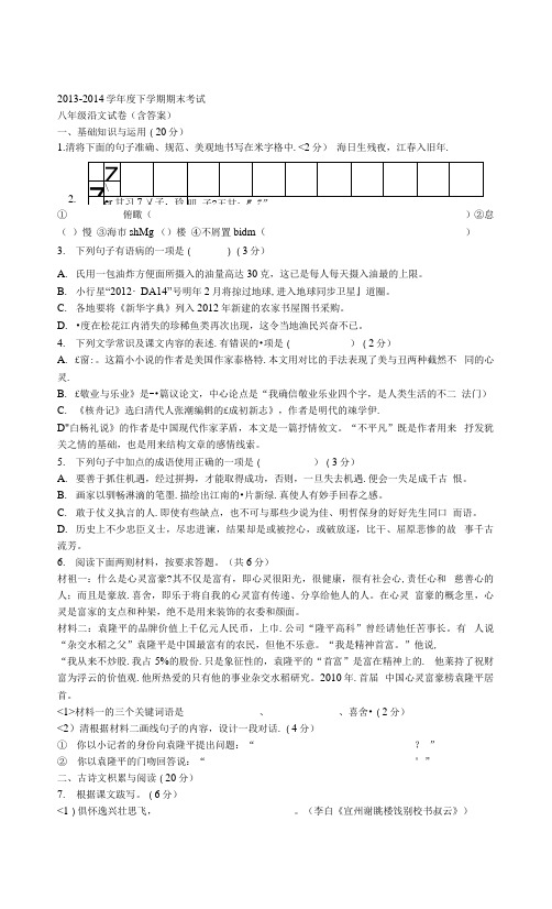 下学期期末考试 八年级语文试卷(含答案)