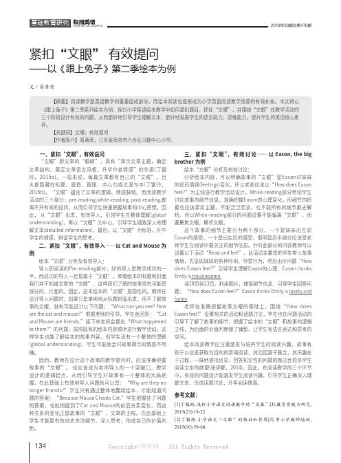 紧扣“文眼”有效提问——以《跟上兔子》第二季绘本为例