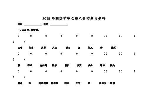 西藏区编教材第八册总复习资料