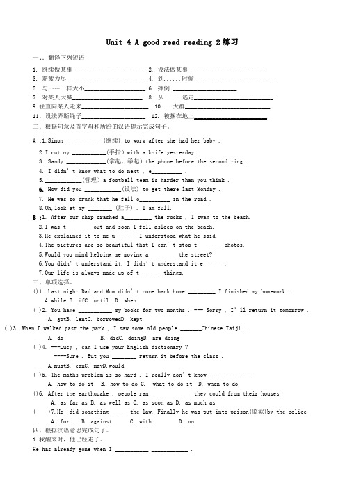 八年级英语下册Unit4Agoodreadreading2练习(无答案)(新版)牛津版