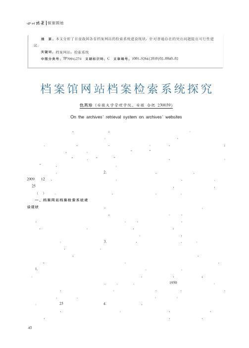 档案馆网站档案检索系统探究