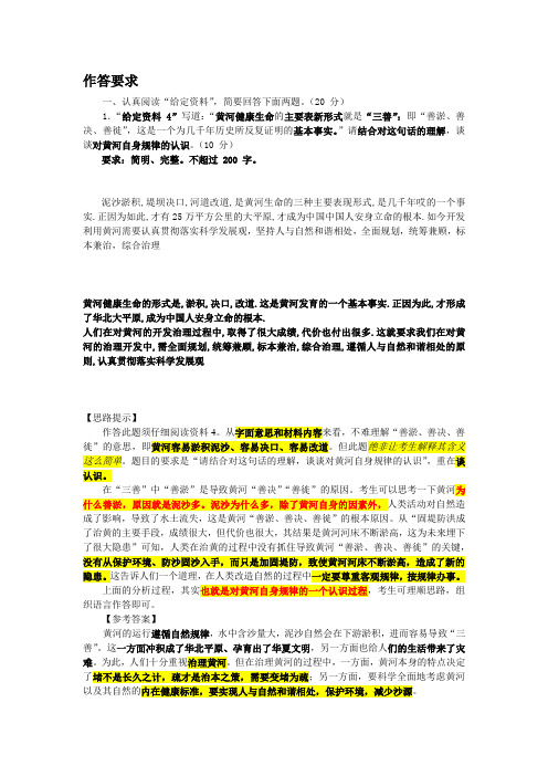 小题技巧感悟 黄河精神为载体