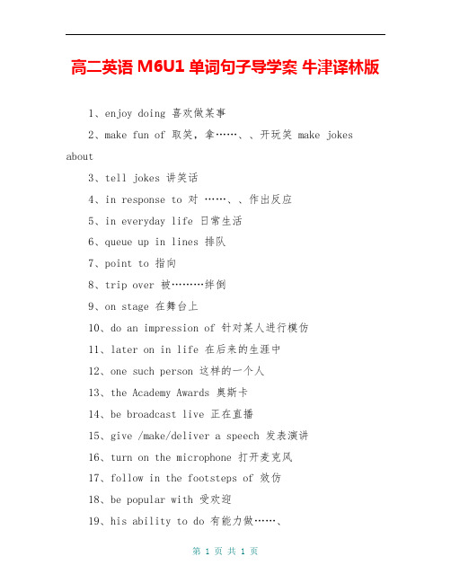 高二英语 M6U1 单词句子导学案 牛津译林版