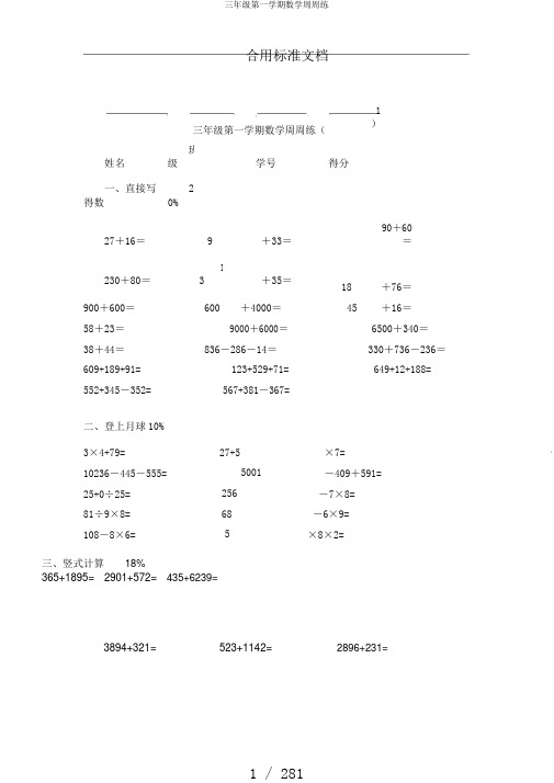 三年级第一学期数学周周练