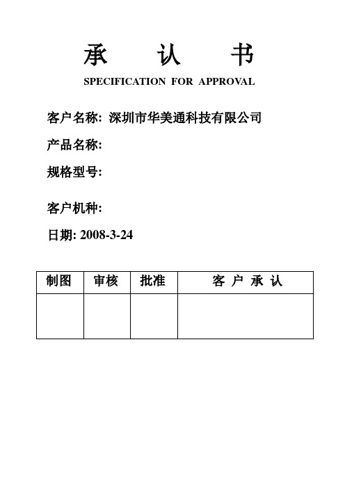 绿音电子0051承认书