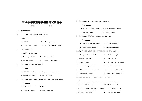 2014学年度五年级模拟考试英语卷