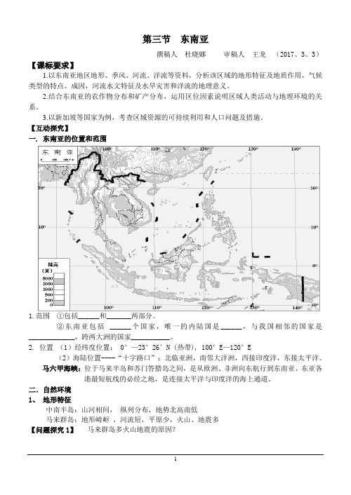 东南亚导学案