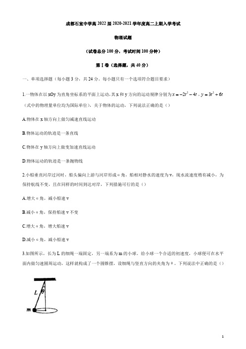 四川省成都市石室中学2020-2021学年高二上学期入学考试物理试题含答案