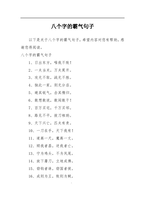 八个字的霸气句子