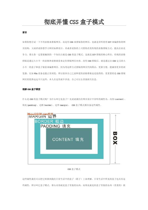 网页制作之CSS盒子模式