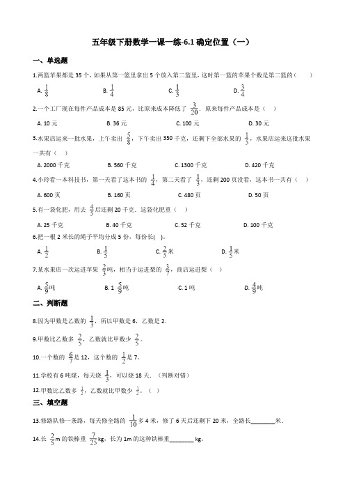 五年级下册数学一课一练-5.3分数除法(三) 北师大版(2014秋)(含答案)