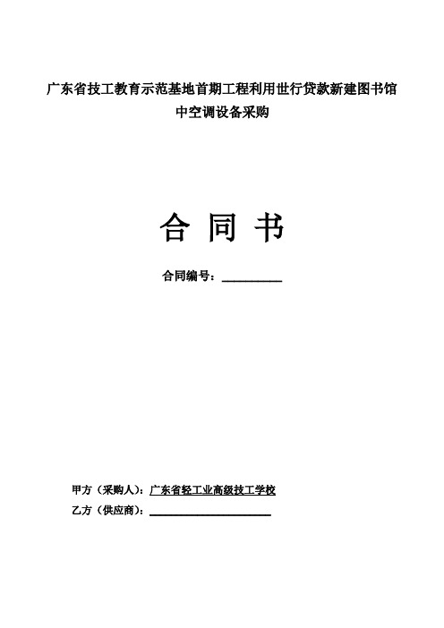 广东省技工教育示范基地首期工程利用世行贷款新建图书馆中