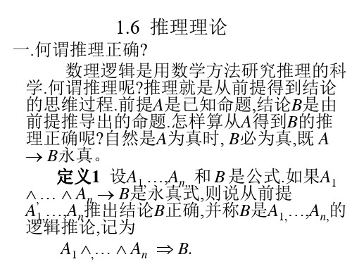 推理理论