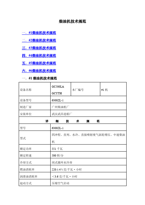 柴油机技术规范