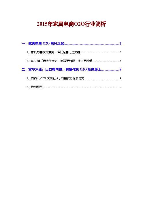 2015年家具电商O2O行业简析