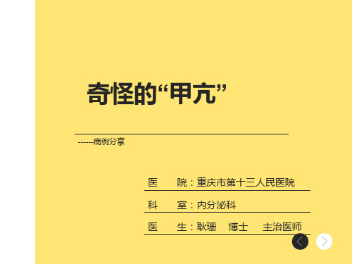 内分泌疑难病例分享