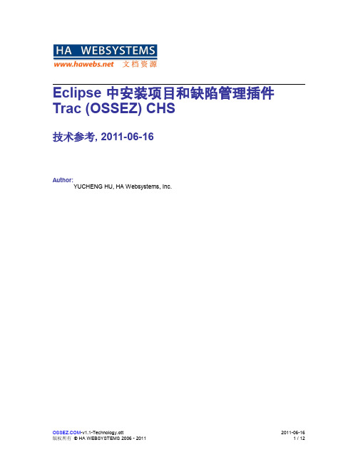 Eclipse 中安装项目和缺陷管理插件 Trac