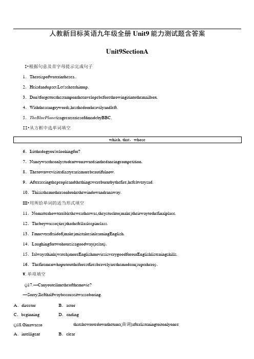 人教新目标英语九年级全册Unit 9 能力测试题含答案