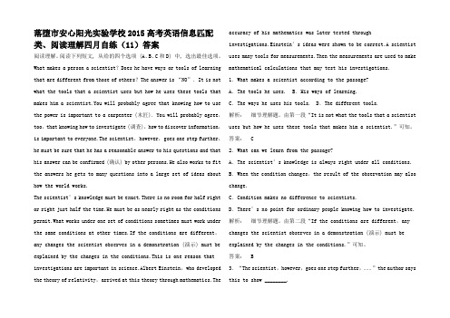 高考英语 信息匹配类 阅读理解自练1 (2)