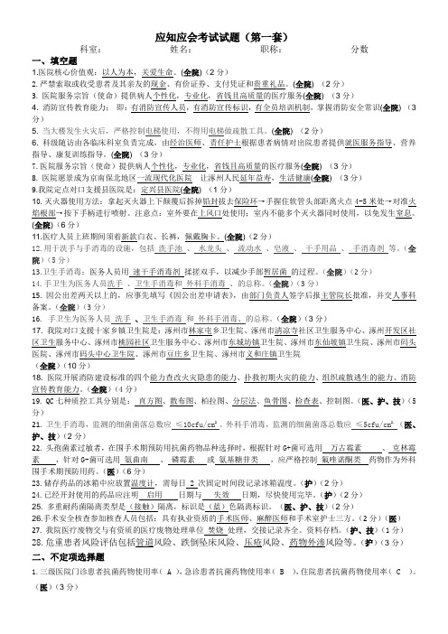 医院三甲应知应会考试试卷