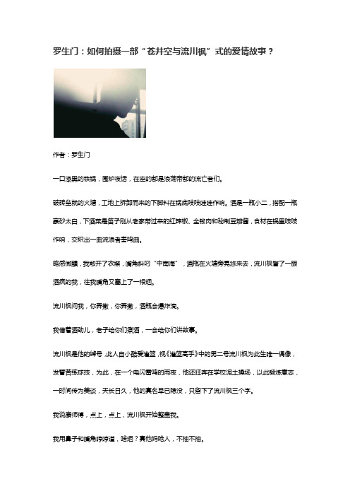 罗生门:如何拍摄一部“苍井空与流川枫”式的爱情故事?