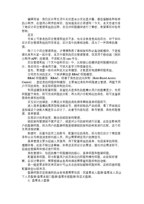 产品经理小程序后台管理系统：权限模块解析