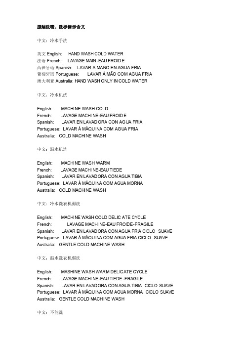 服装洗标标示多国语言