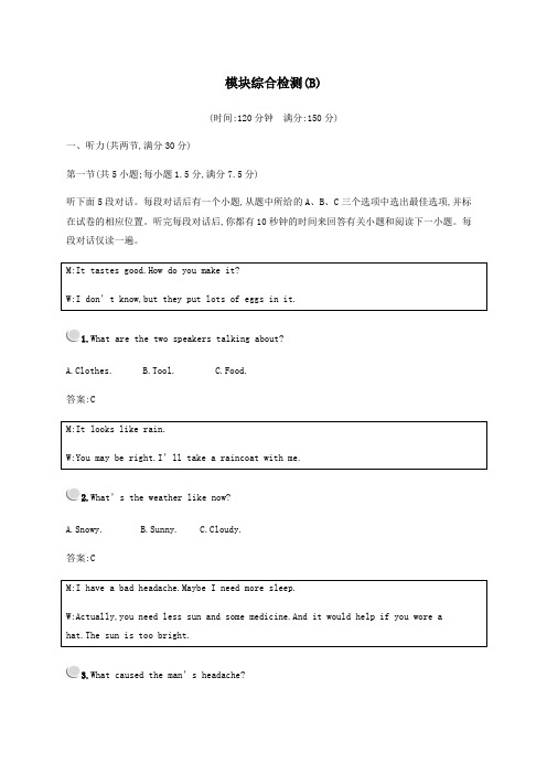 高中英语模块综合检测B(含解析)新人教版必修1