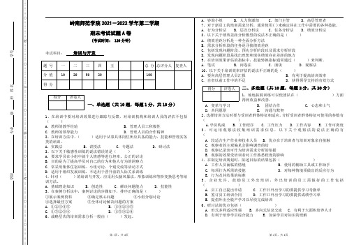 学历自考(专升本)《培训与开发》期末考试试卷【8k打印版】