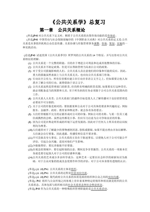 《公共关系学》总复习题(重要)