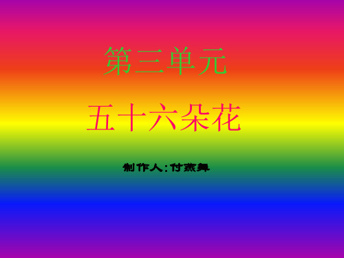 人教版小学音乐四下《唱山歌》PPT课件