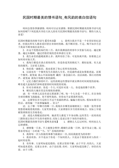 民国时期最美的情书语句_有风韵的表白信语句