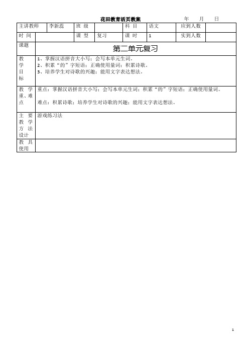 一下语文第二单元复习教案