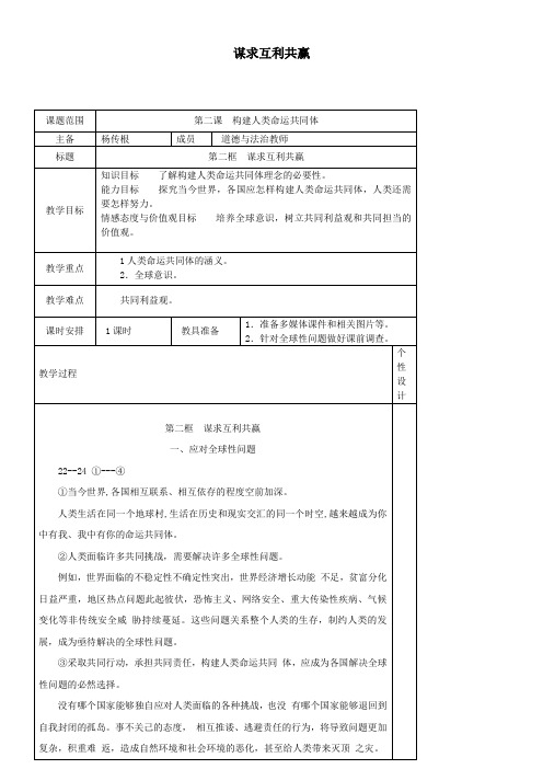 初中九年级道德与法治教案-谋求互利共赢-市赛一等奖