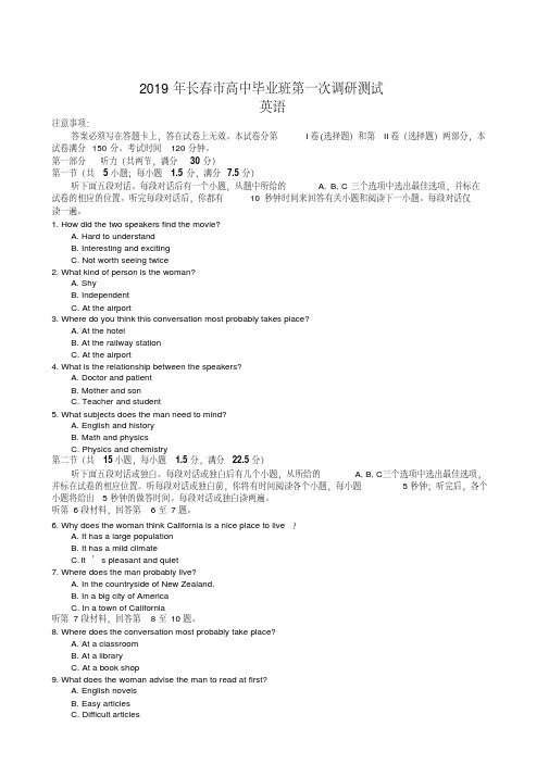 2019年吉林省长春市高三第一次模拟英语试题