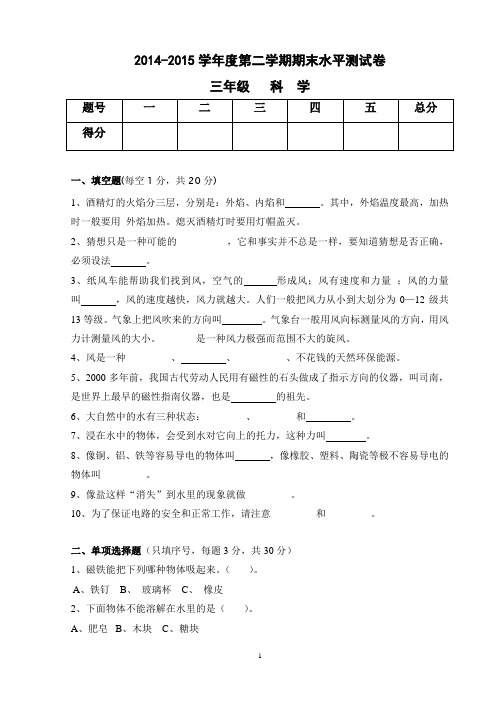 三年级下册科学期末水平测试卷