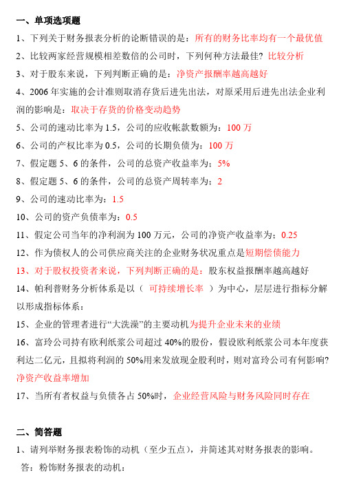 中山大学本科 财务报表考试整理资料