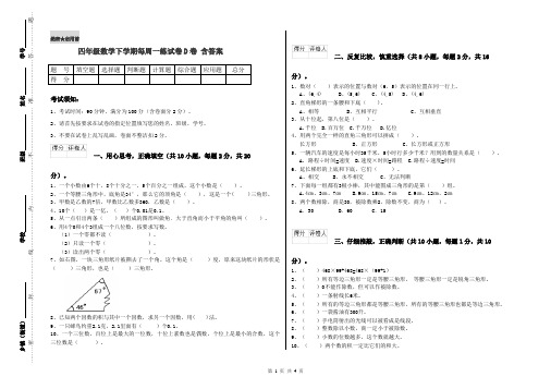 四年级数学下学期每周一练试卷D卷 含答案