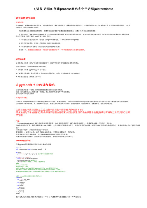 1,进程-进程的创建process开启多个子进程jointerminate