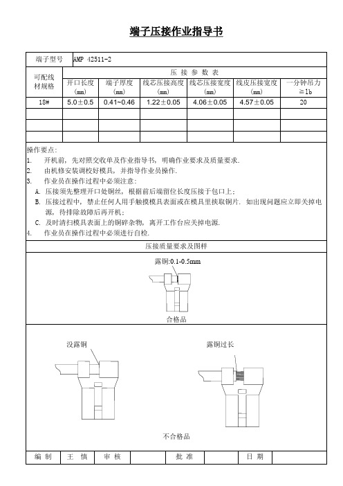 端子压接作业指导书