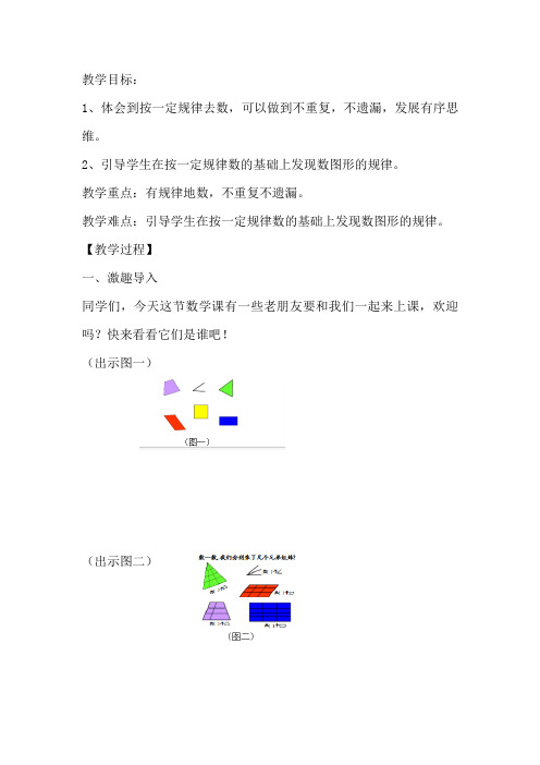 小学数学《巧数长方形的的个数》教案