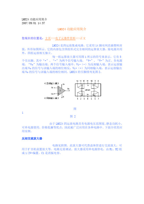 LM324功能应用简介