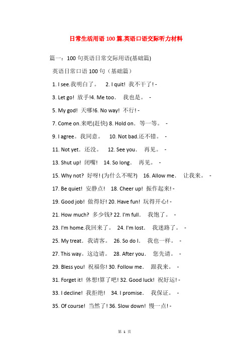 日常生活用语100篇,英语口语交际听力材料