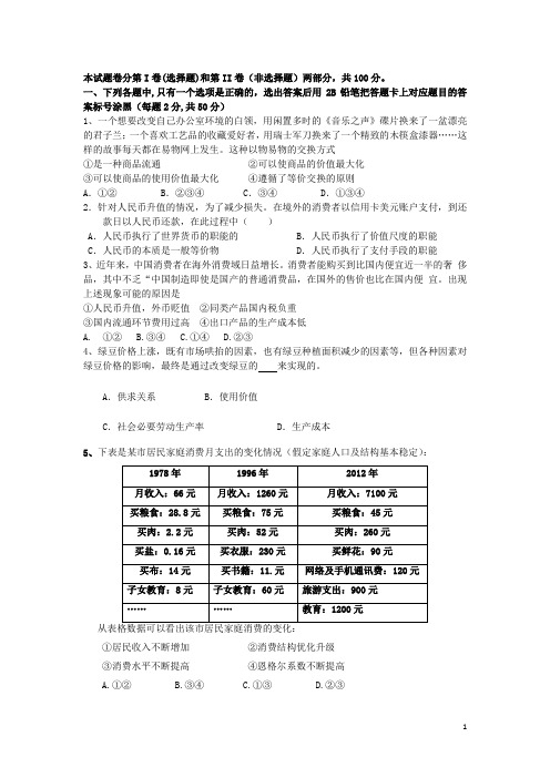 新疆兵团农二师华山中学高三政治上学期第二次月考试题新人教版