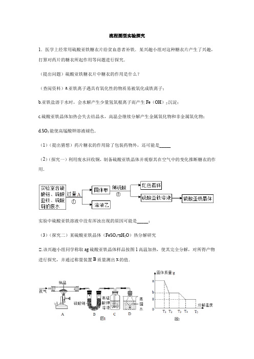 浙教版化学九年级上流程图型实验探究(含答案及解析)